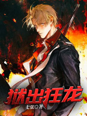 狱出狂龙完整版在线观看