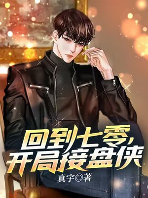 回到七零,开局接盘侠TXT