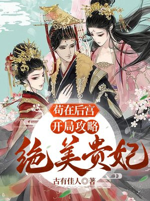 苟在开局小说