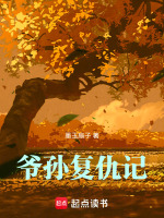 电影 姥爷为孙女报仇