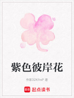 紫色彼岸花代表什么意思