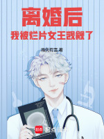 《离婚后我被病娇小狼狗虎视眈眈》清清池中一只鱼