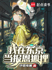 我在东京当和尚起点中文网