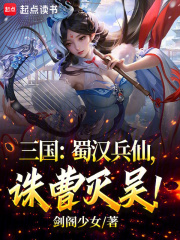 季汉天可汗笔