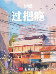 华娱:过把瘾免费