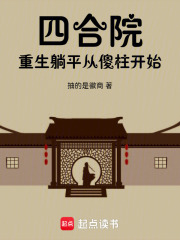 四合院重生安逸生活从傻柱开始免费阅读