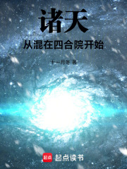 诸天从混在四合院开始