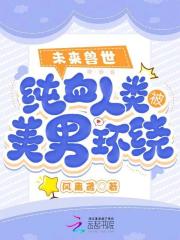 未来兽世言情