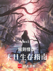 末日生存启示录规则