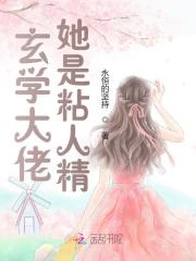 玄学大佬夏笙笙小说