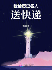给历史名人的一封信作文