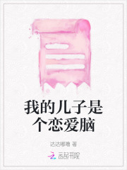我的儿子是爱豆漫画