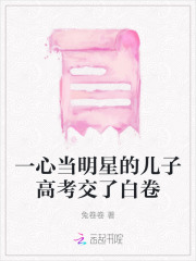 孩子当明星