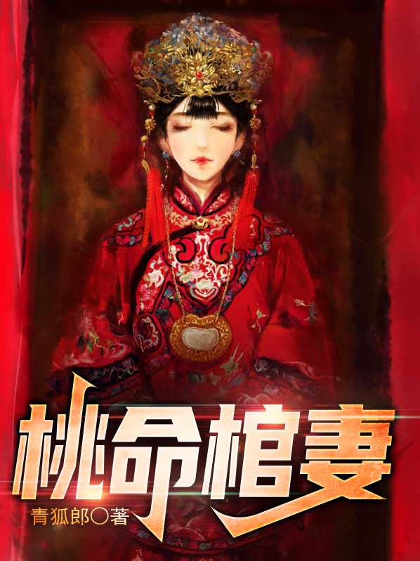 棺材桃木