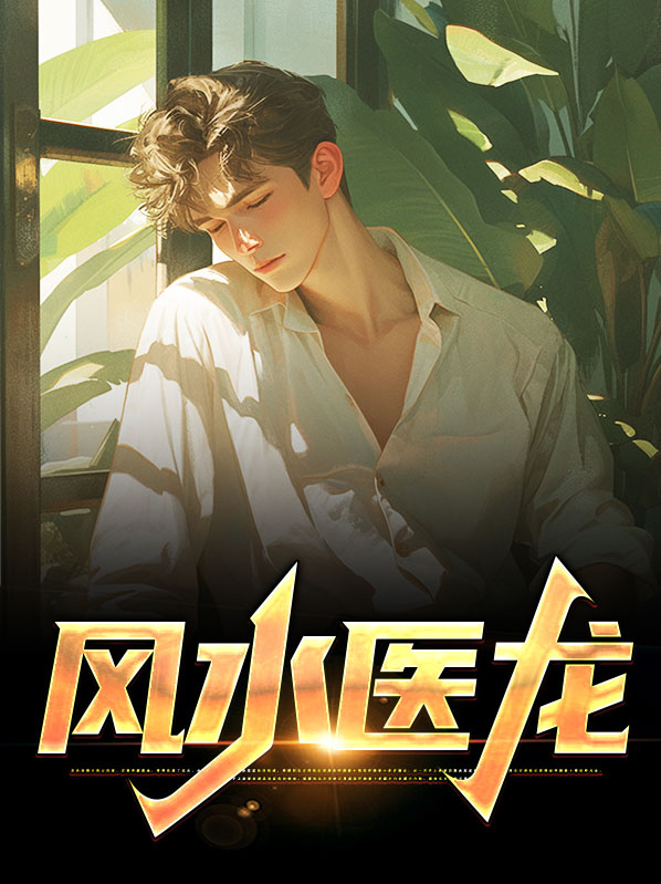 风水龙法