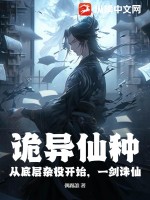 诡异仙尊