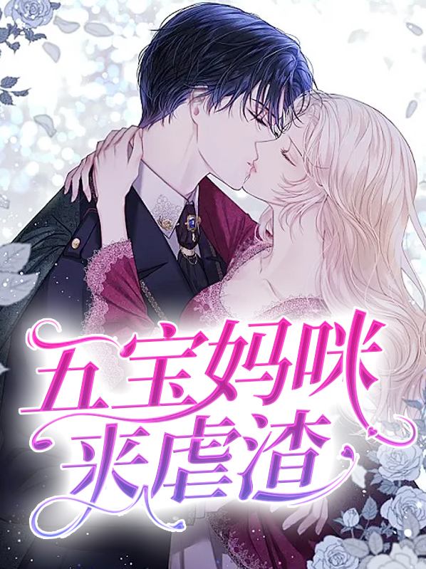 五宝找妈咪超厉害