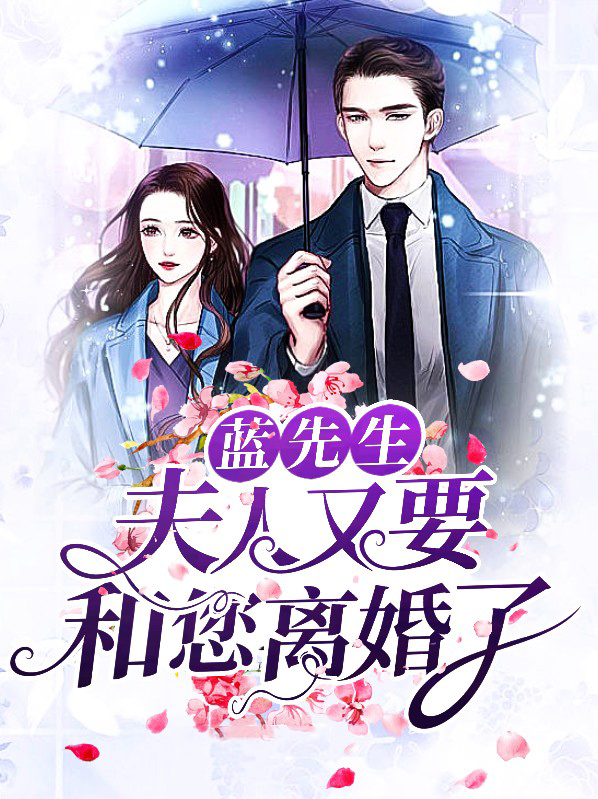 蓝老先生温若寒