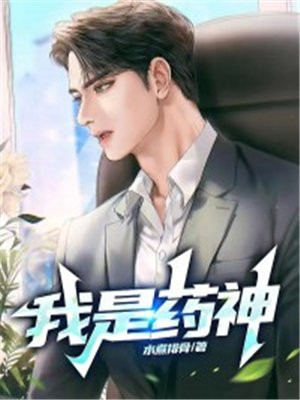 我是药神电影免费版