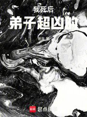 我死后师兄黑化了