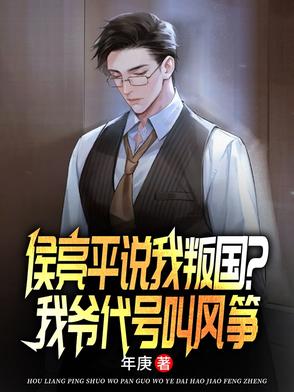 我是侯亮平小视频