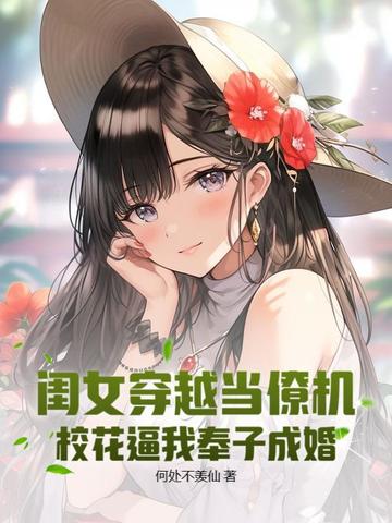 女儿穿越成妈妈小说