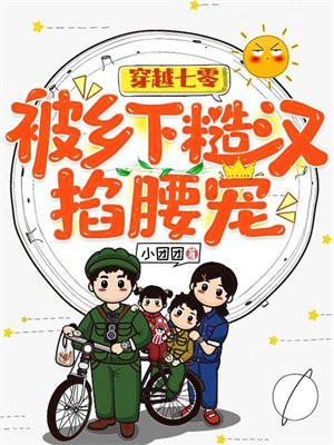 穿越七零知青和糙汉