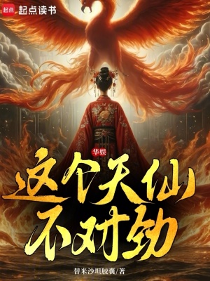 华娱这个系统不对劲免费阅读