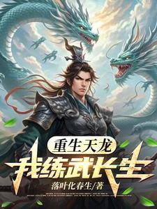 重生之我从天龙活到现代TXT下载
