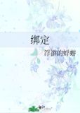 绑定