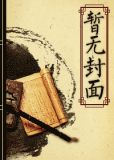 穿越官家嫡女