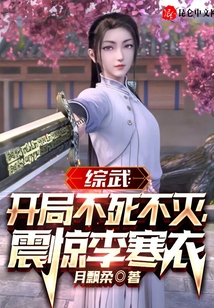 综武开局扮演