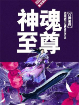 神魂至尊女主角有几个