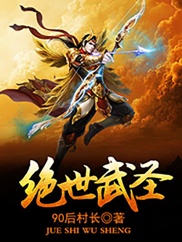 绝世武圣燕云辰女主角