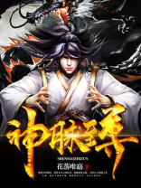 神脉至尊漫画版免费下拉式