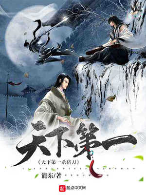 天下第一杀神