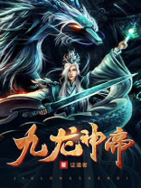 九龙神帝苏尘有没有娶林若微
