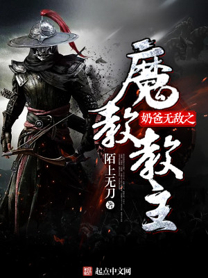 主角是魔教教主无敌