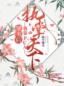穿成幼崽之后,我把他们忽悠瘸了356