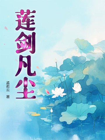 剑凡尘徐不然