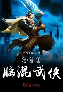带着智脑