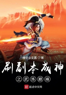 百炼成神和武炼巅峰