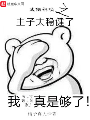 武侠之召唤群雄免费阅读