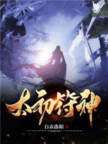 太初符神人物介绍