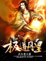 极道丹皇TXT 免费下载