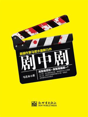 局中局小说