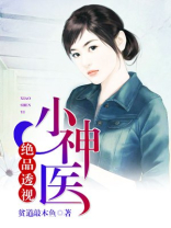 绝品透视小神医赌石免费下载