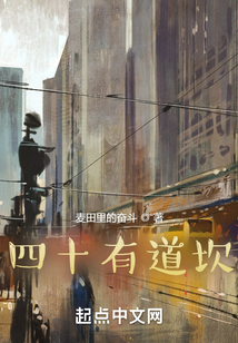 四十有道坎 音频mp3
