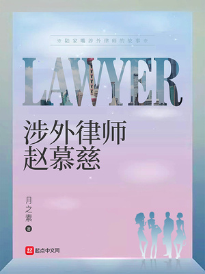 涉外律师英语水平要求