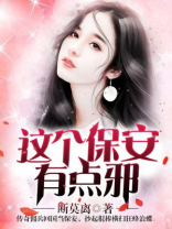 这个保安有点邪免费下载